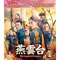 燕雲台 DVD 全巻セット Amazon.co.jp: 燕雲台-The Legend of Empress